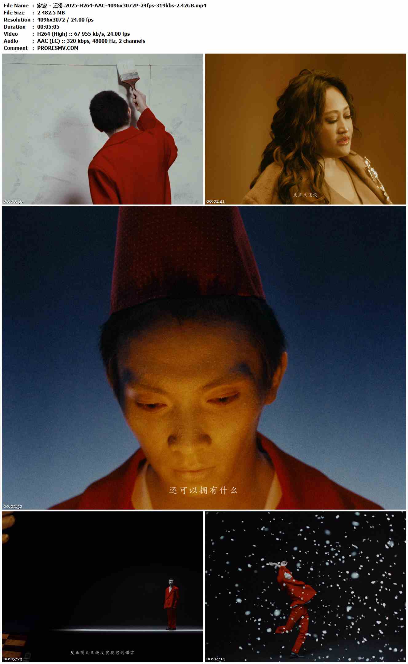 家家 - 还没.2025-H264-AAC-4096x3072P-24fps-319kbs-2.42GB官方MV_高清MV